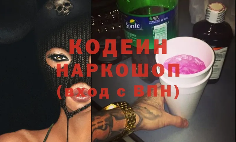 Codein Purple Drank  Бронницы 